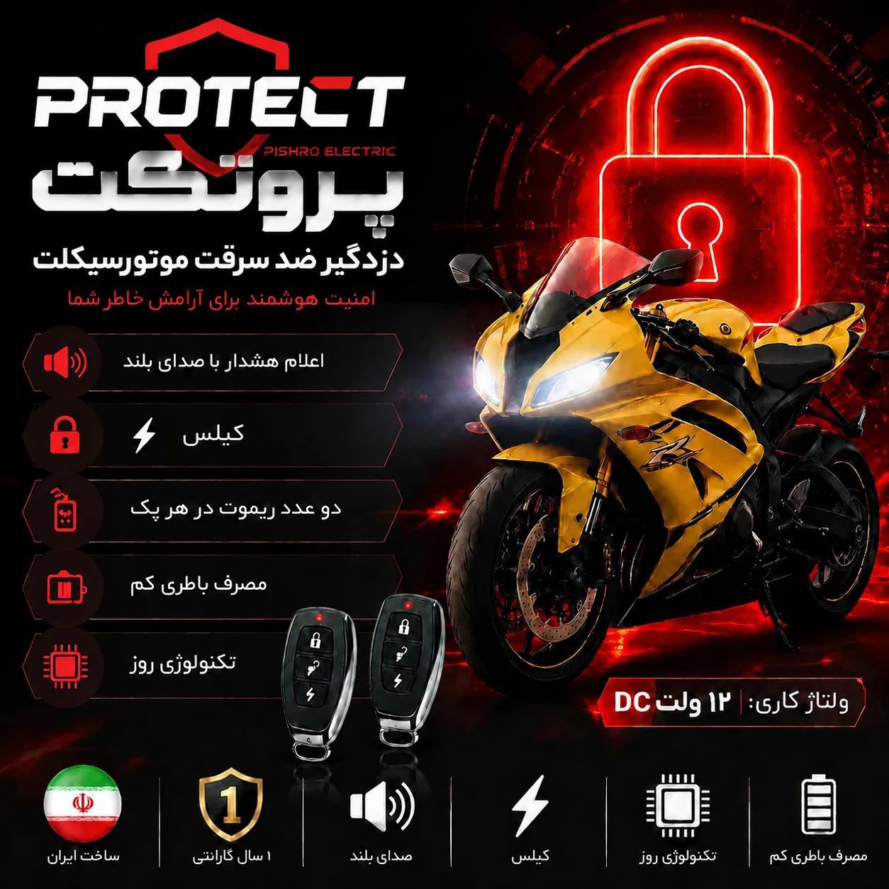 دزدگیر حرفه ای موتور سیکلت +کیلس پروتکت p200 با گارنتی 1ساله