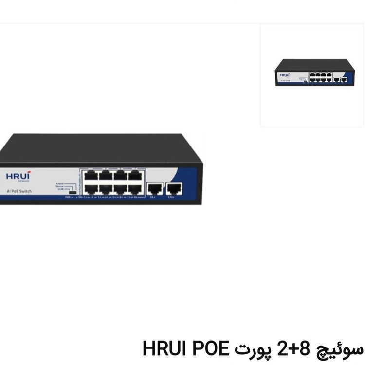 سوئیچ 8پورت poE